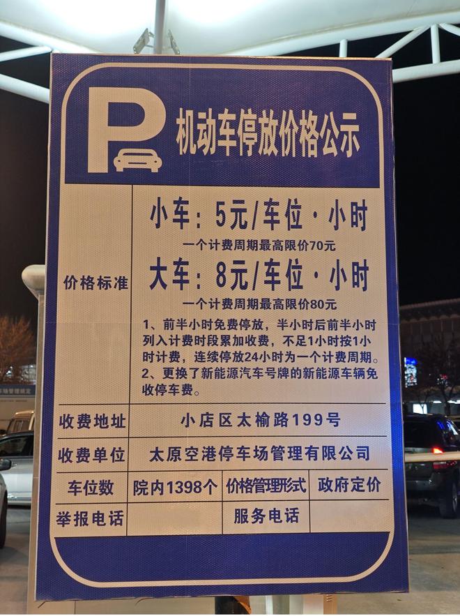 为你解惑：太原武宿机场停车场怎么收费以及长期停车方案