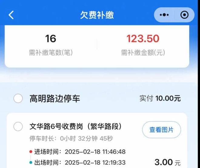 路边停车遭遇重罚催缴停车费通知发布多地拒缴将面临起诉